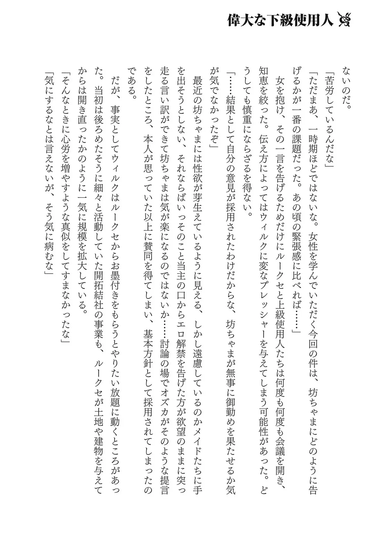 Koshaku chakunan koshoku monogatari Isekai haremu eiyu senki vol 03 page 194 - maid big breasts hentai manga - read online free