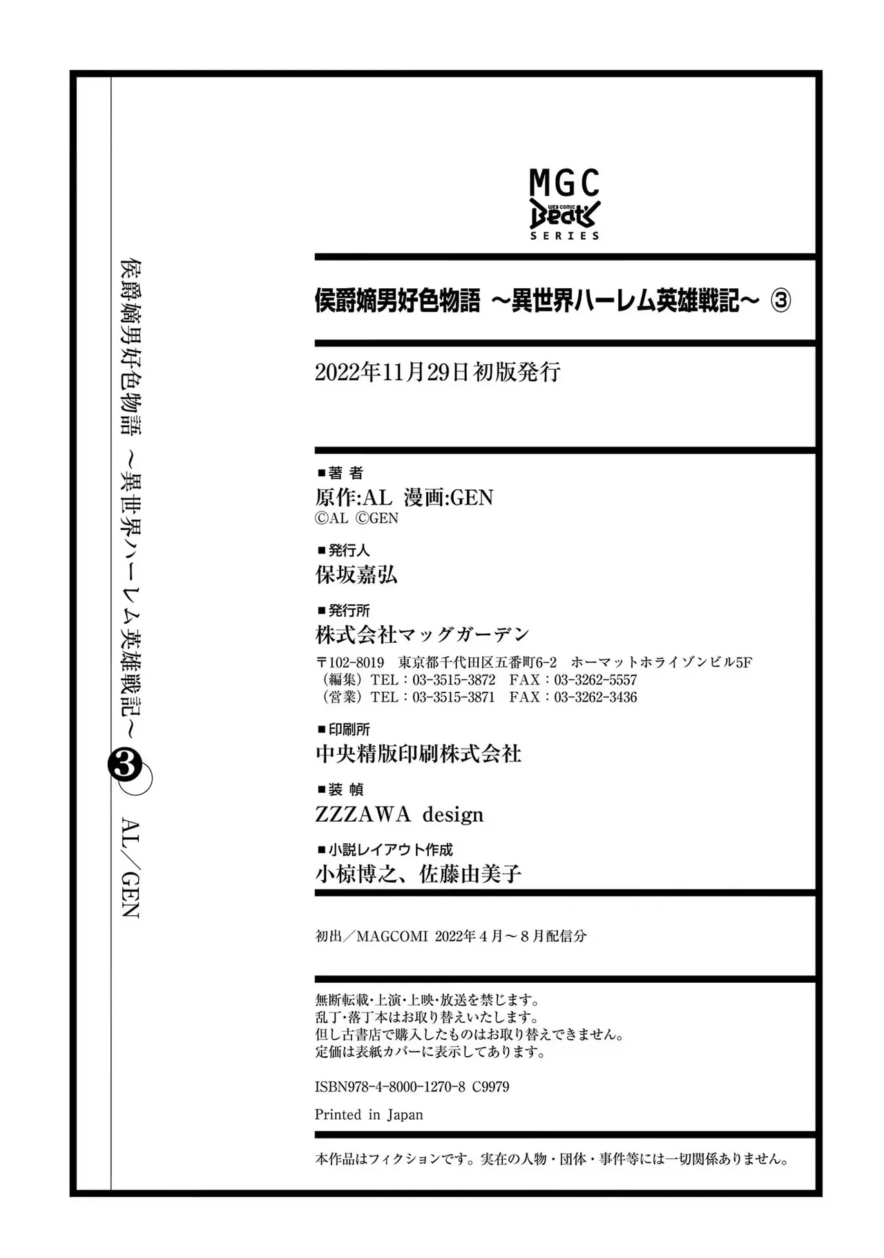 Koshaku chakunan koshoku monogatari Isekai haremu eiyu senki vol 03 - Page 208