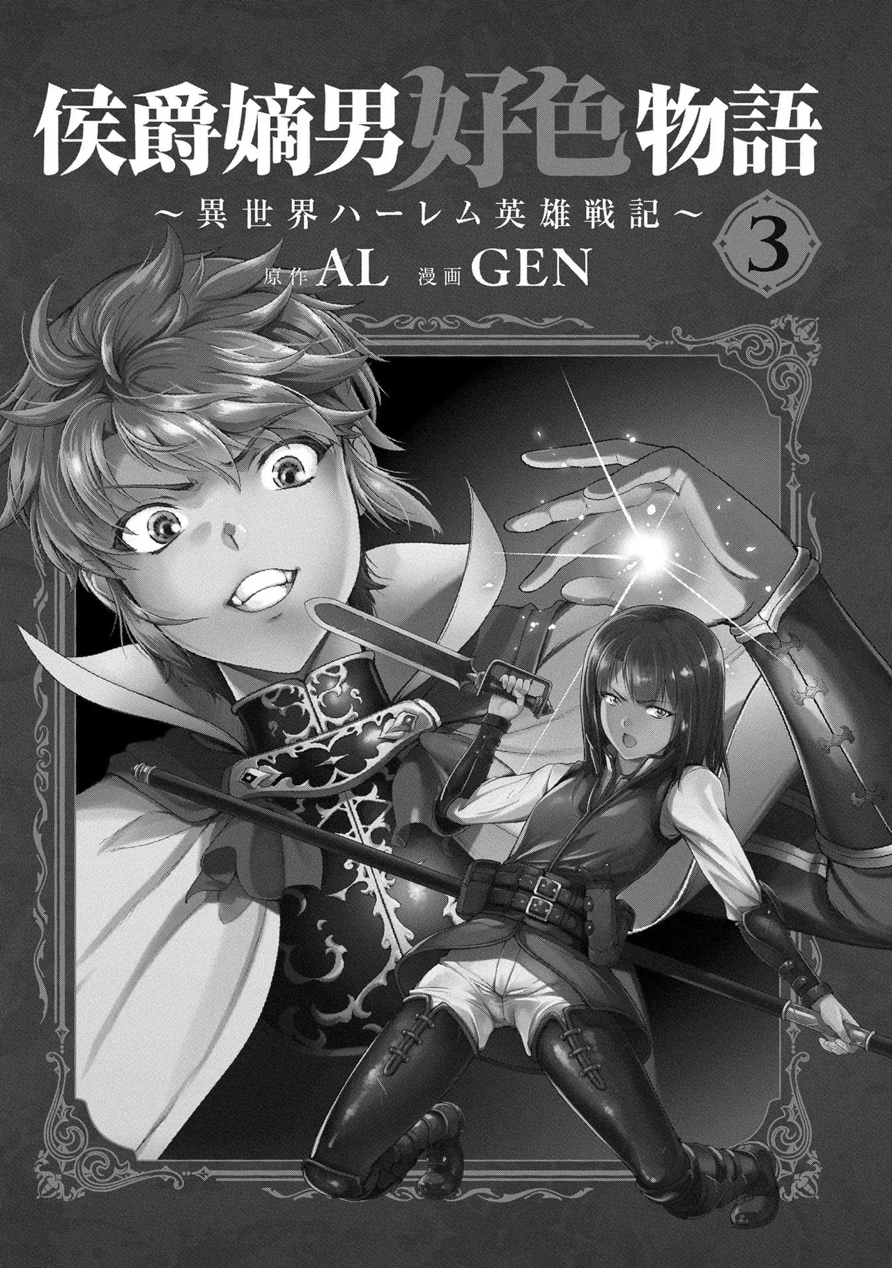 Page 3 of Koshaku chakunan koshoku monogatari Isekai haremu eiyu senki vol 03
