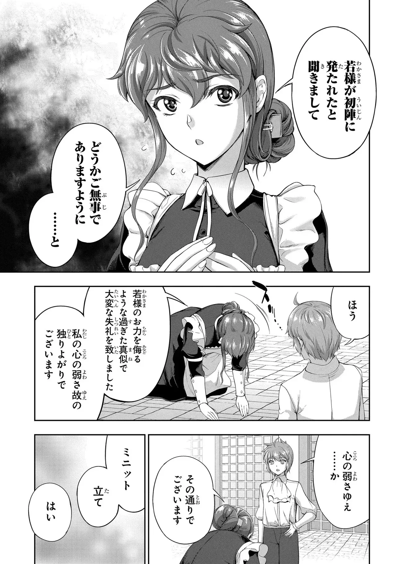 Page 37 of Koshaku chakunan koshoku monogatari Isekai haremu eiyu senki vol 03