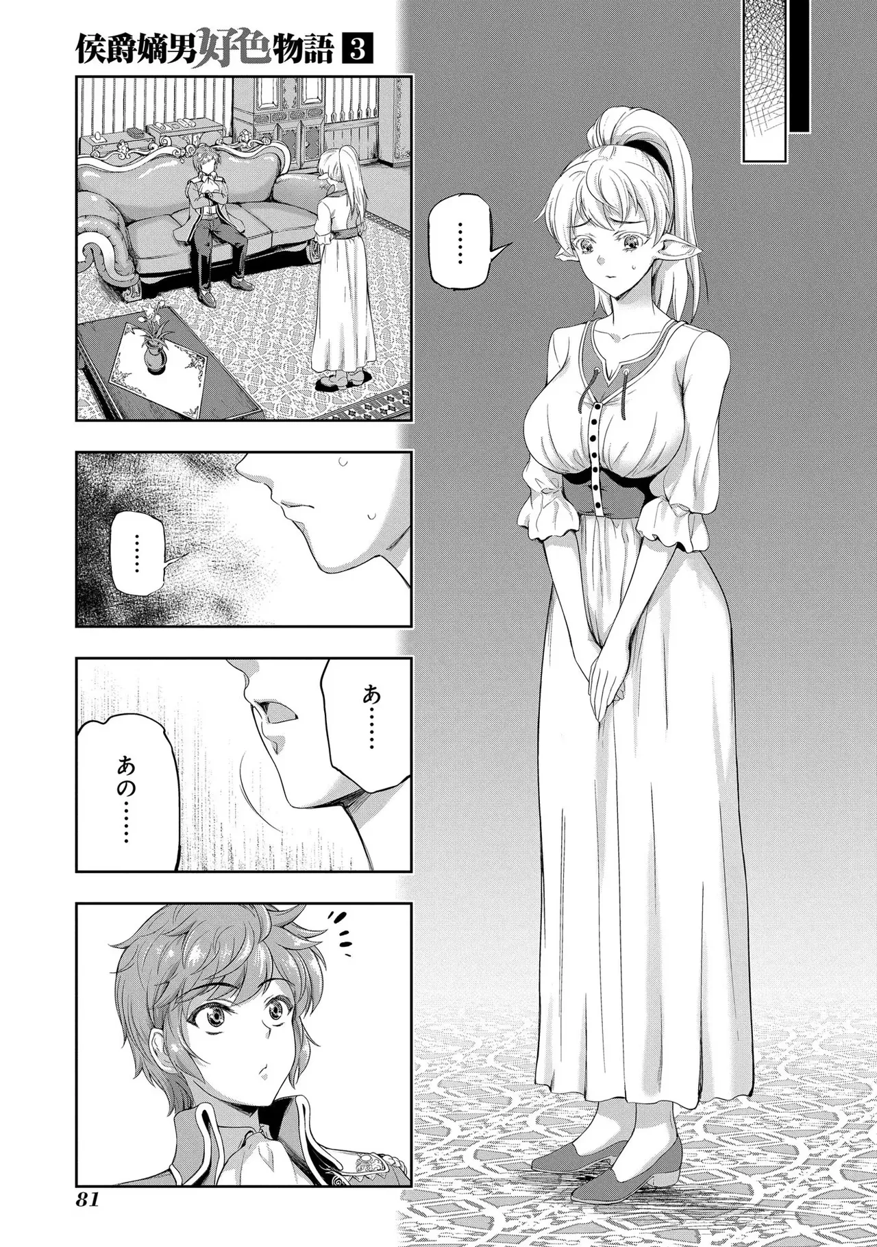 Page 83 of Koshaku chakunan koshoku monogatari Isekai haremu eiyu senki vol 03