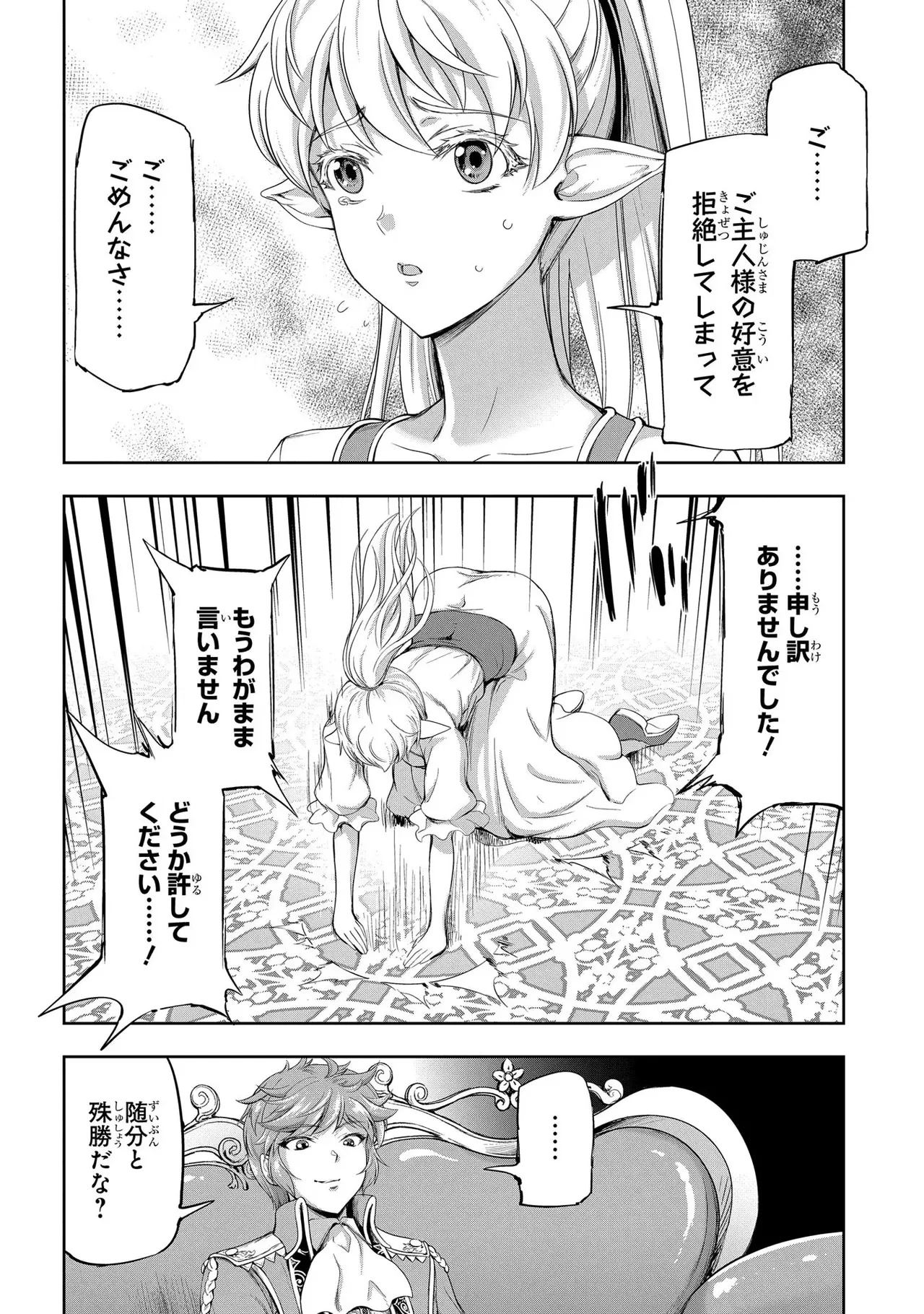 Koshaku chakunan koshoku monogatari Isekai haremu eiyu senki vol 03 page 84 - maid big breasts hentai manga - read online free