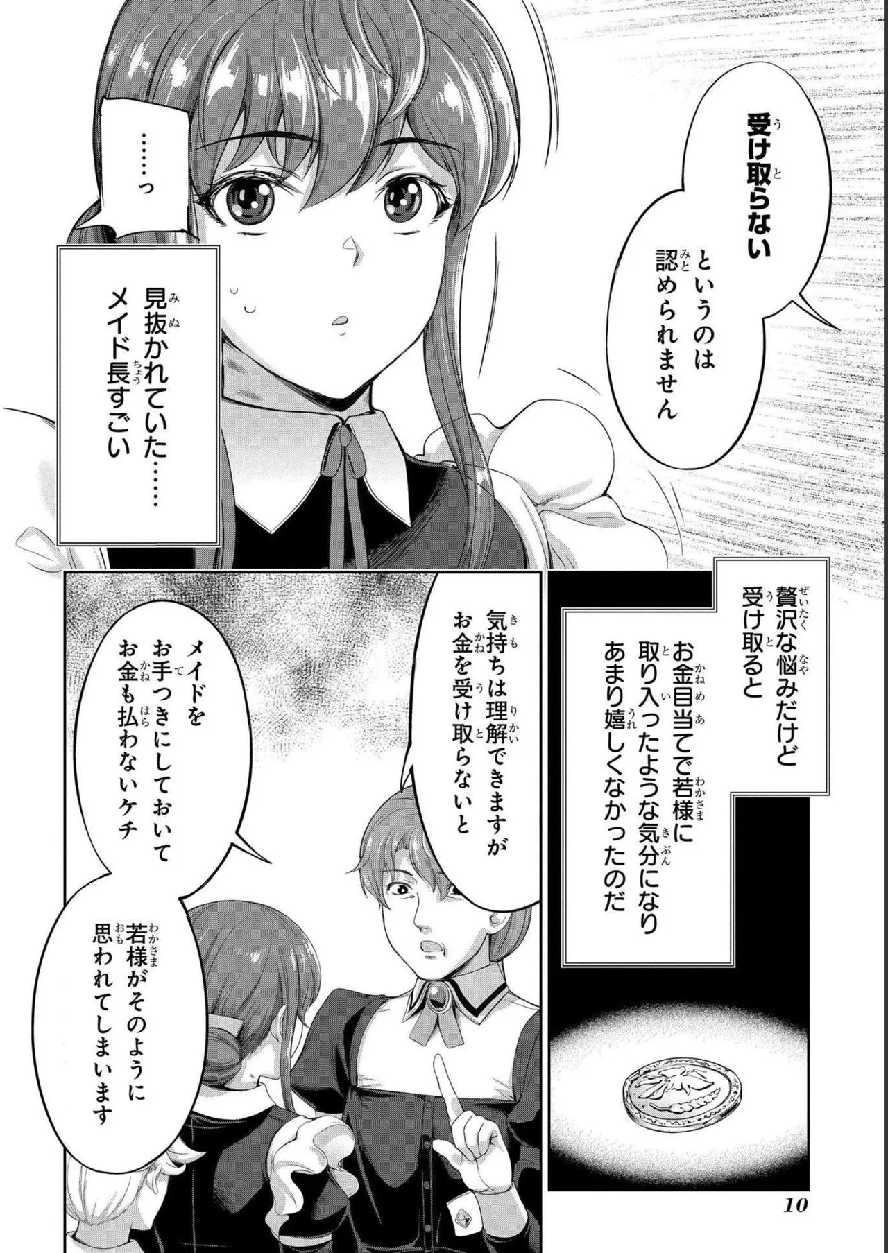Koshaku chakunan koshoku monogatari Isekai haremu eiyu senki vol 04 - Page 12