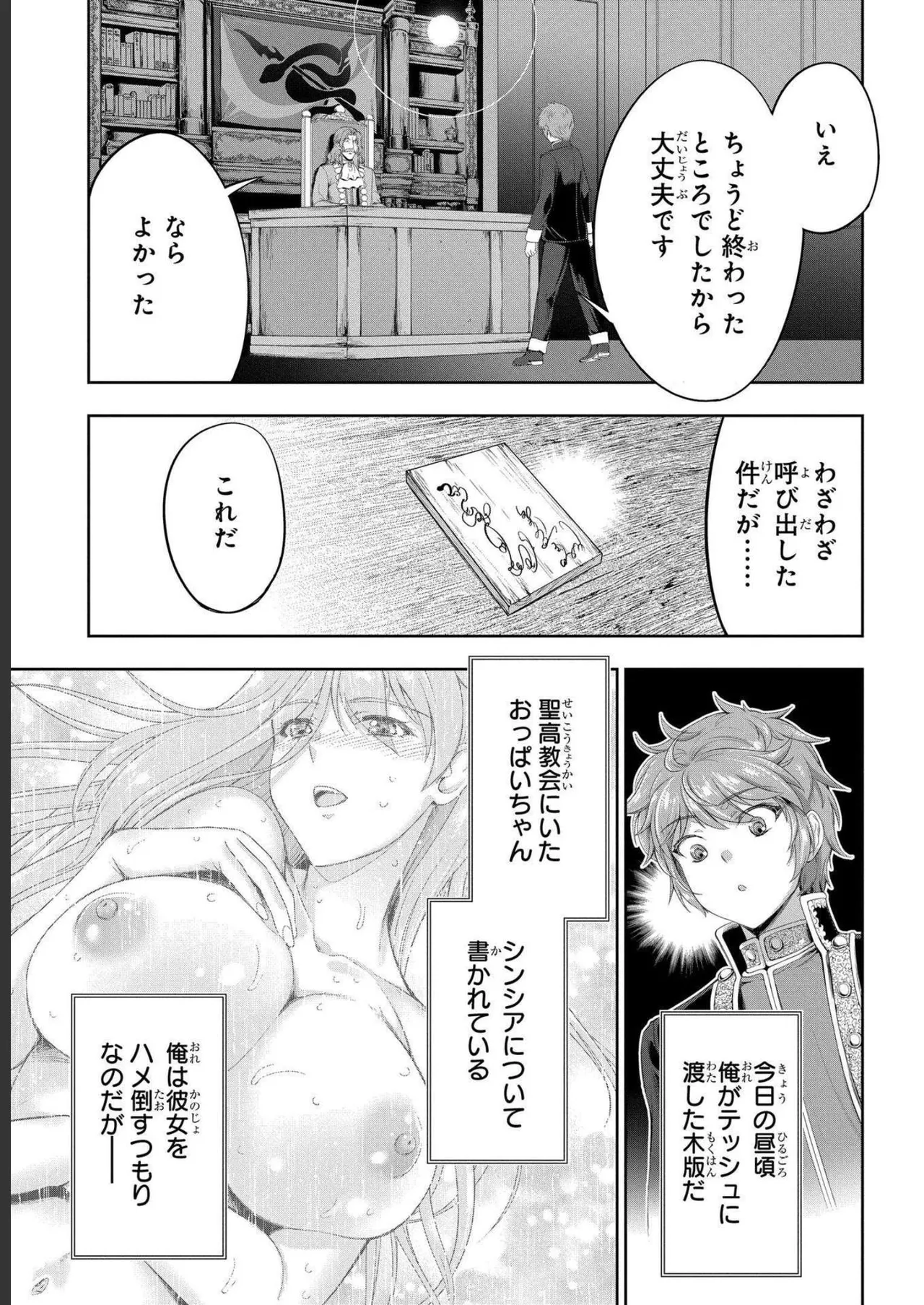 Koshaku chakunan koshoku monogatari Isekai haremu eiyu senki vol 04 page 147 - full censorship multi-work series hentai manga - read online free