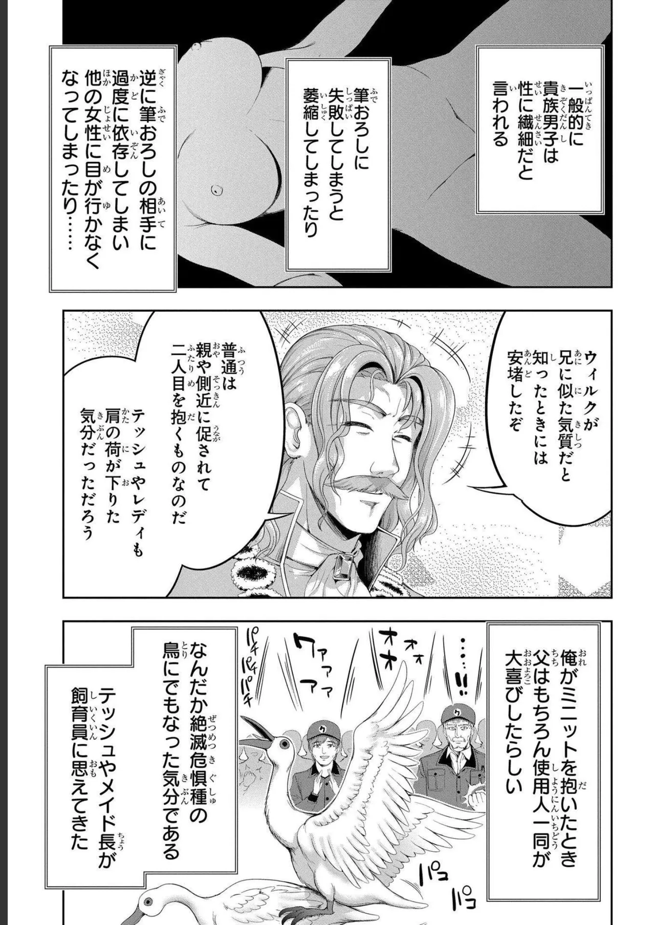 Koshaku chakunan koshoku monogatari Isekai haremu eiyu senki vol 04 page 161 - full censorship multi-work series hentai manga - read online free