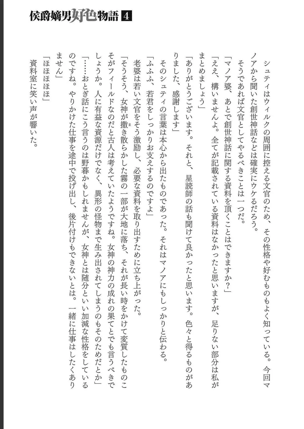 Koshaku chakunan koshoku monogatari Isekai haremu eiyu senki vol 04 - Page 189