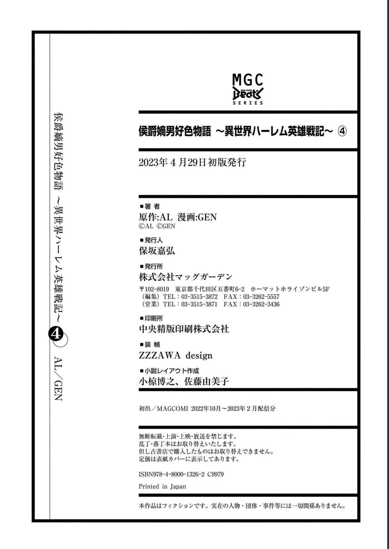 Koshaku chakunan koshoku monogatari Isekai haremu eiyu senki vol 04 page 200 - full censorship multi-work series hentai manga - read online free