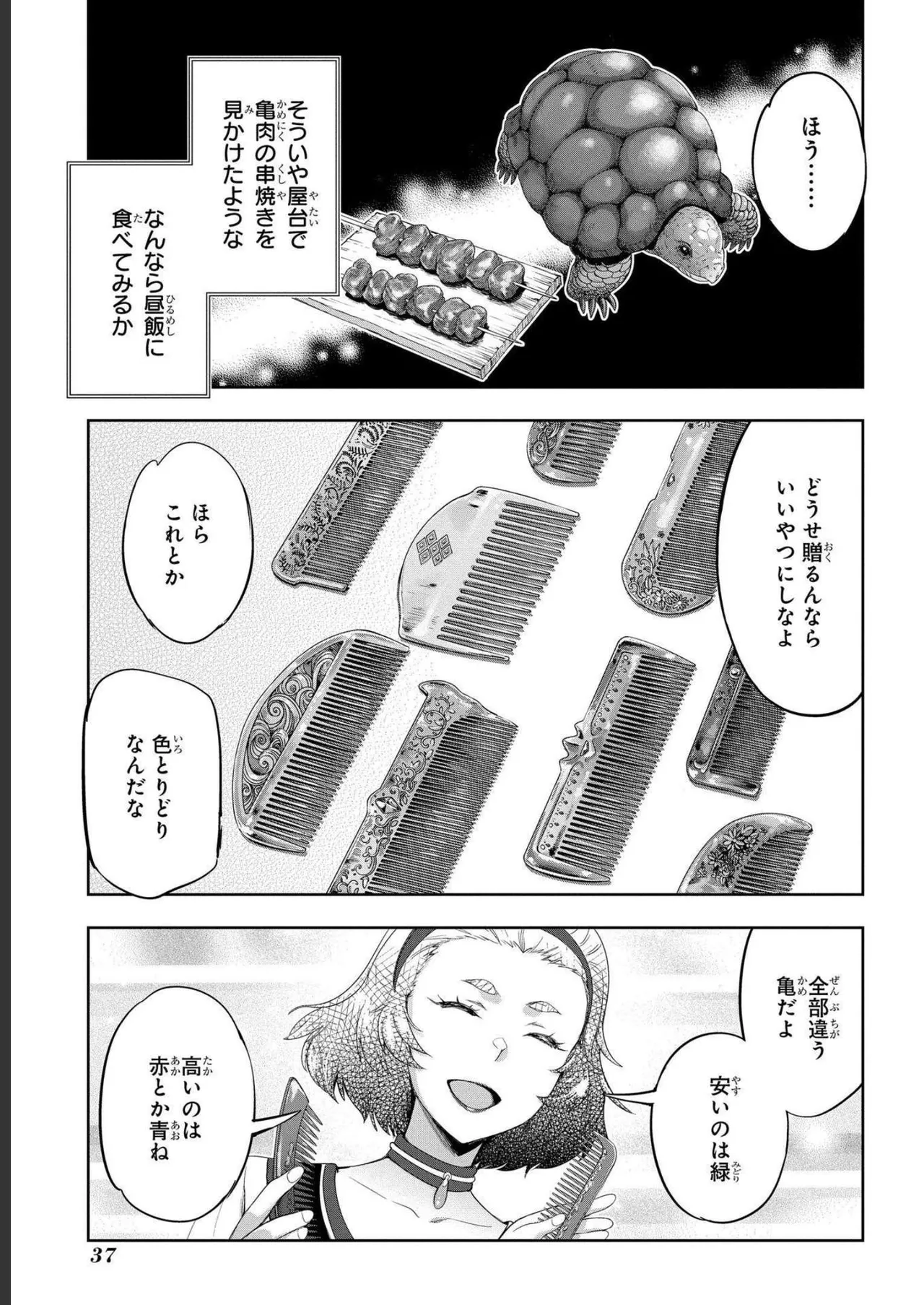 Koshaku chakunan koshoku monogatari Isekai haremu eiyu senki vol 04 page 39 - full censorship multi-work series hentai manga - read online free