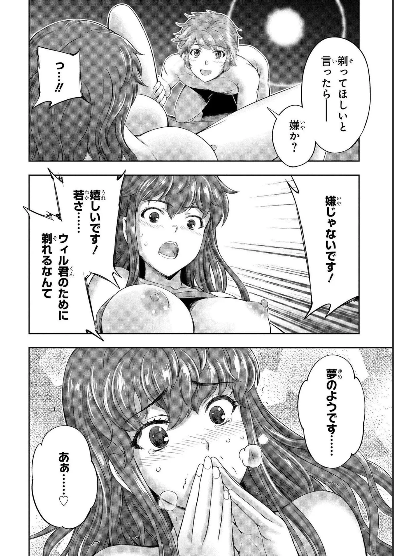 Koshaku chakunan koshoku monogatari Isekai haremu eiyu senki vol 04 page 74 - full censorship multi-work series hentai manga - read online free