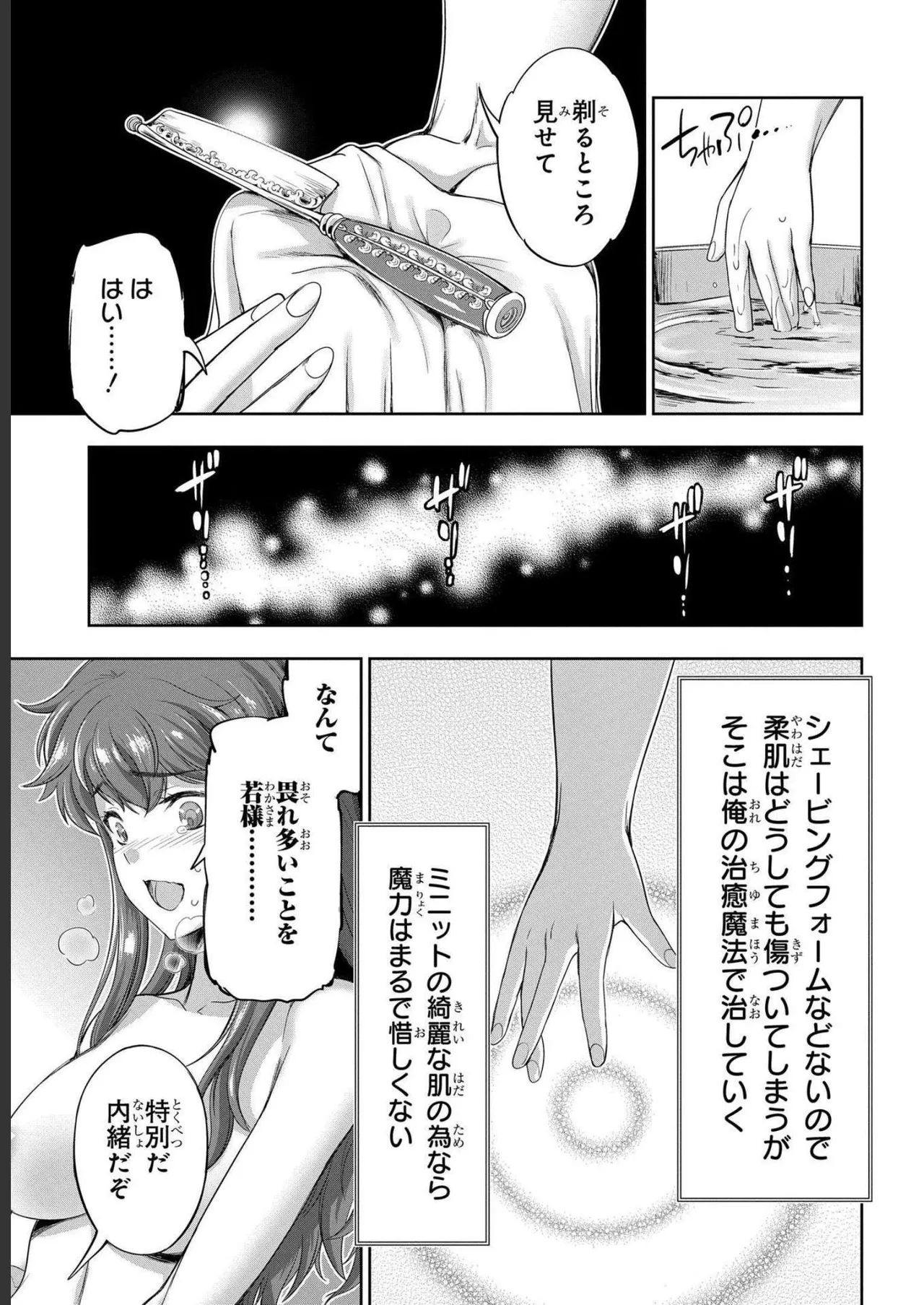 Koshaku chakunan koshoku monogatari Isekai haremu eiyu senki vol 04 page 75 - full censorship story arc hentai manga - read online free