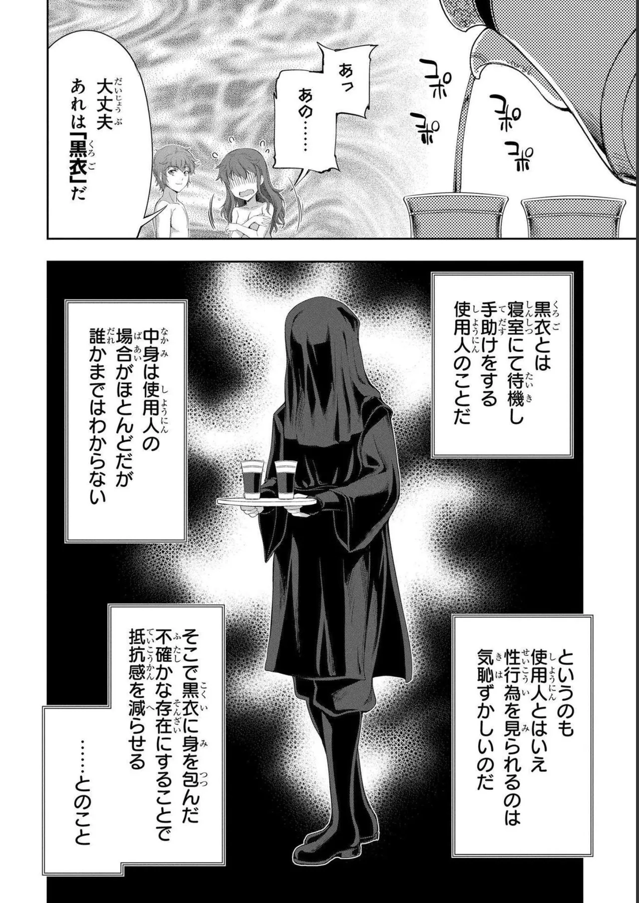 Koshaku chakunan koshoku monogatari Isekai haremu eiyu senki vol 04 page 84 - full censorship story arc hentai manga - read online free