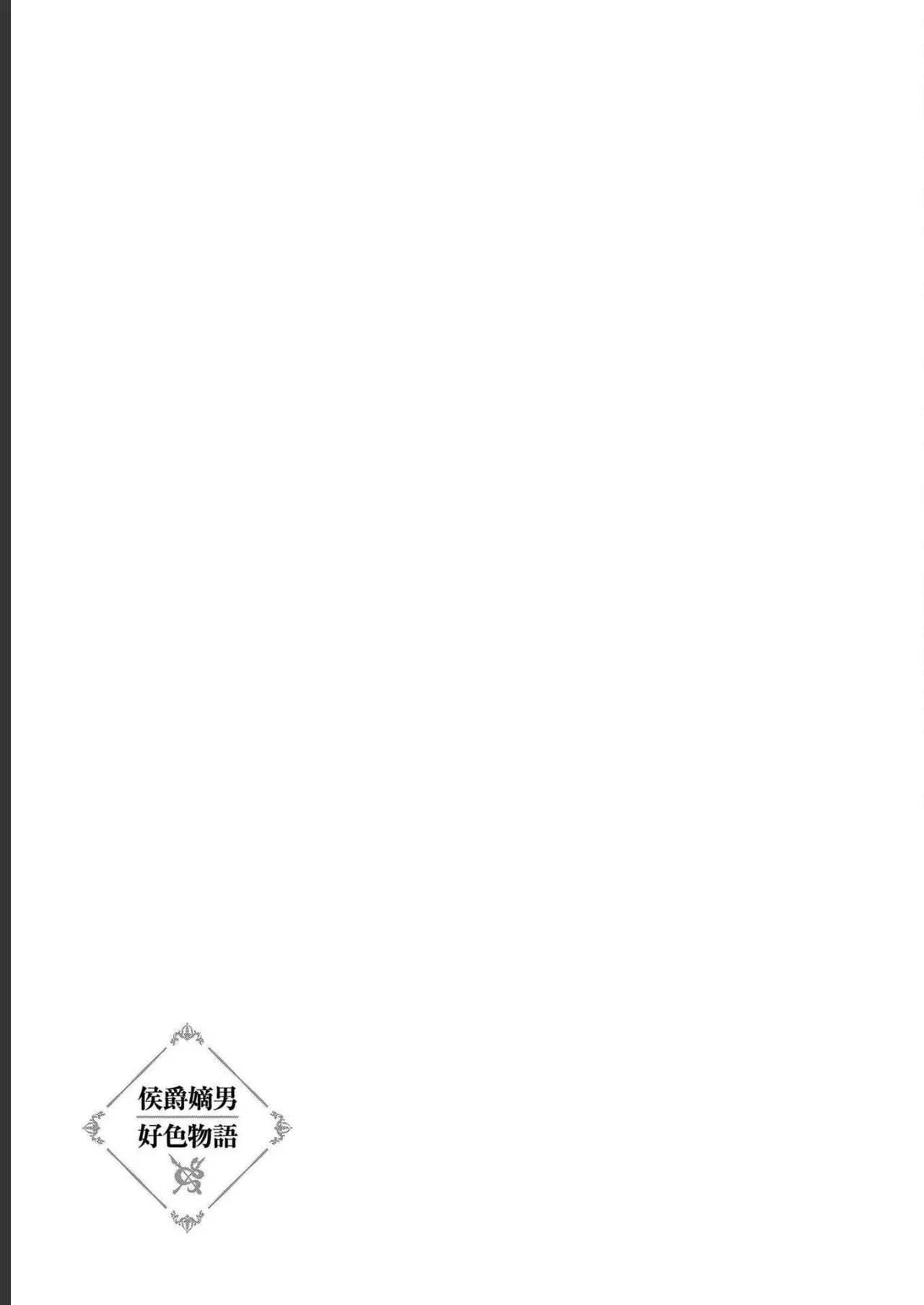 Koshaku chakunan koshoku monogatari Isekai haremu eiyu senki vol 04 page 87 - full censorship multi-work series hentai manga - read online free