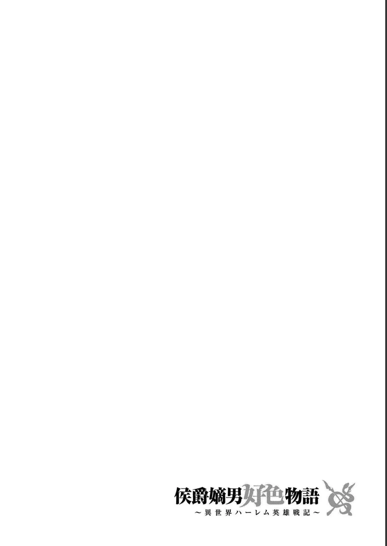 Koshaku chakunan koshoku monogatari Isekai haremu eiyu senki vol 04 page 88 - full censorship multi-work series hentai manga - read online free