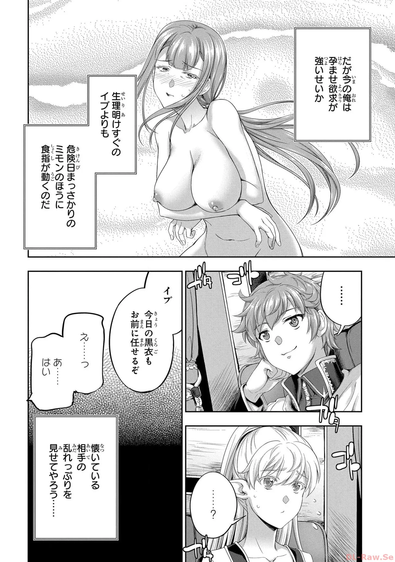 Koshaku chakunan koshoku monogatari Isekai haremu eiyu senki vol 05 page 116 - full censorship story arc hentai manga - read online free