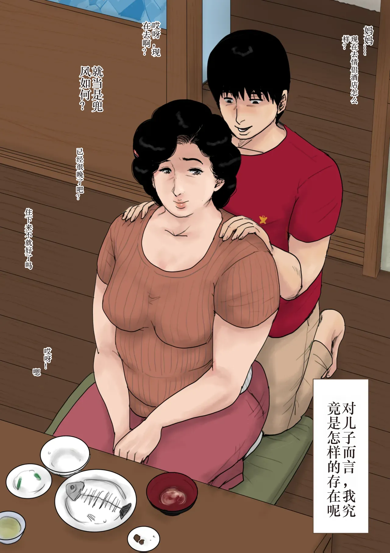 Haha ni Koishite Tokubetsu Hen page 55 original parody - milf kissing hentai manga - read online free