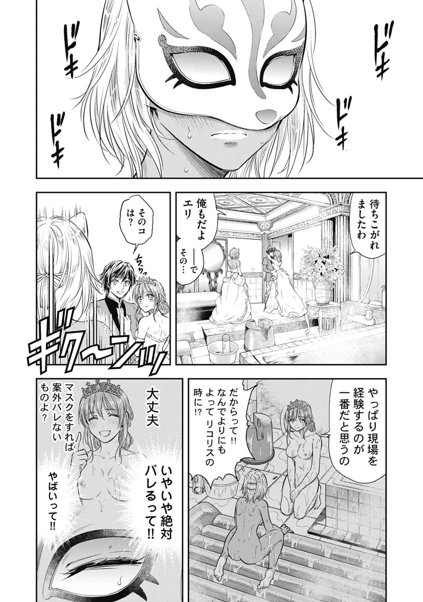 Isekai Soap Land Kaguya 1 page 177 - full censorship story arc hentai manga - read online free