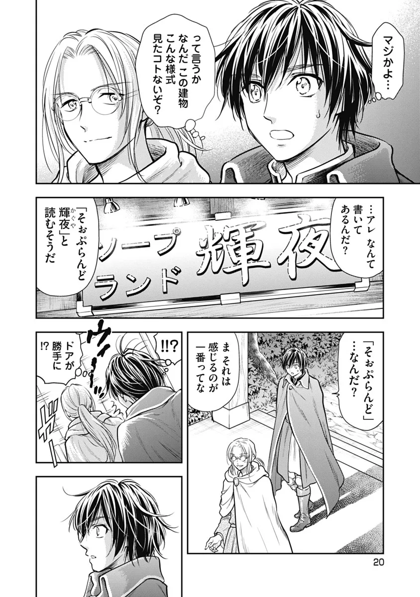 Isekai Soap Land Kaguya 1 page 21 - full censorship multi-work series hentai manga - read online free