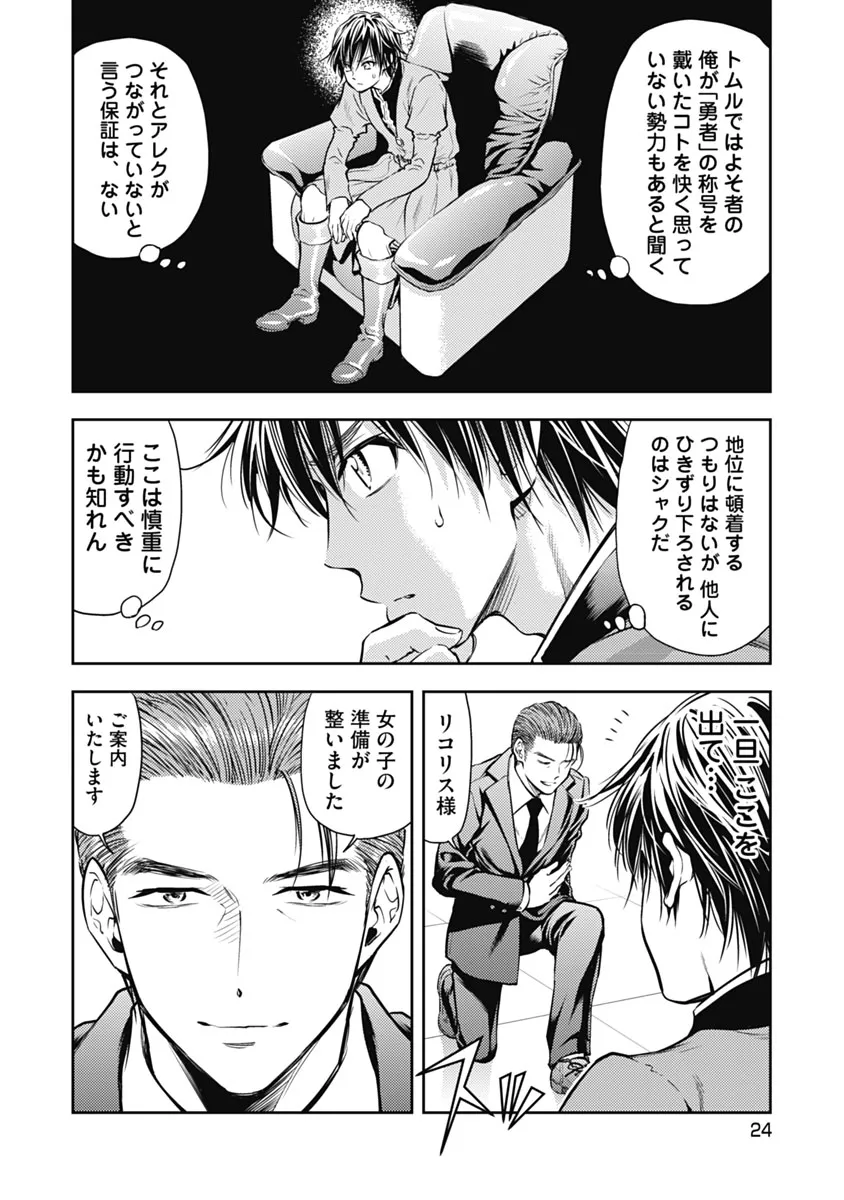 Isekai Soap Land Kaguya 1 page 25 - full censorship multi-work series hentai manga - read online free