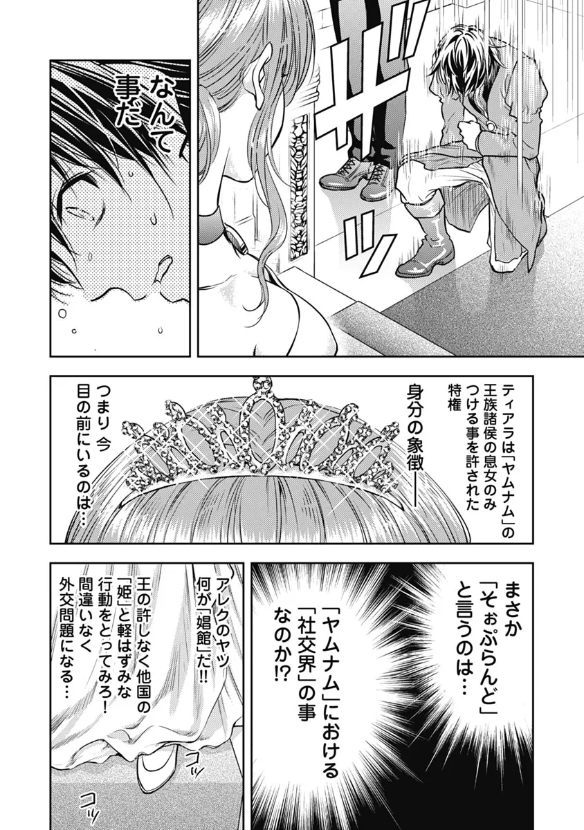 Isekai Soap Land Kaguya 1 page 29 - full censorship story arc hentai manga - read online free