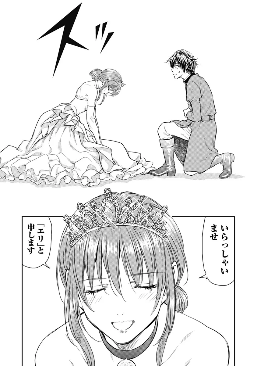 Isekai Soap Land Kaguya 1 - Page 30