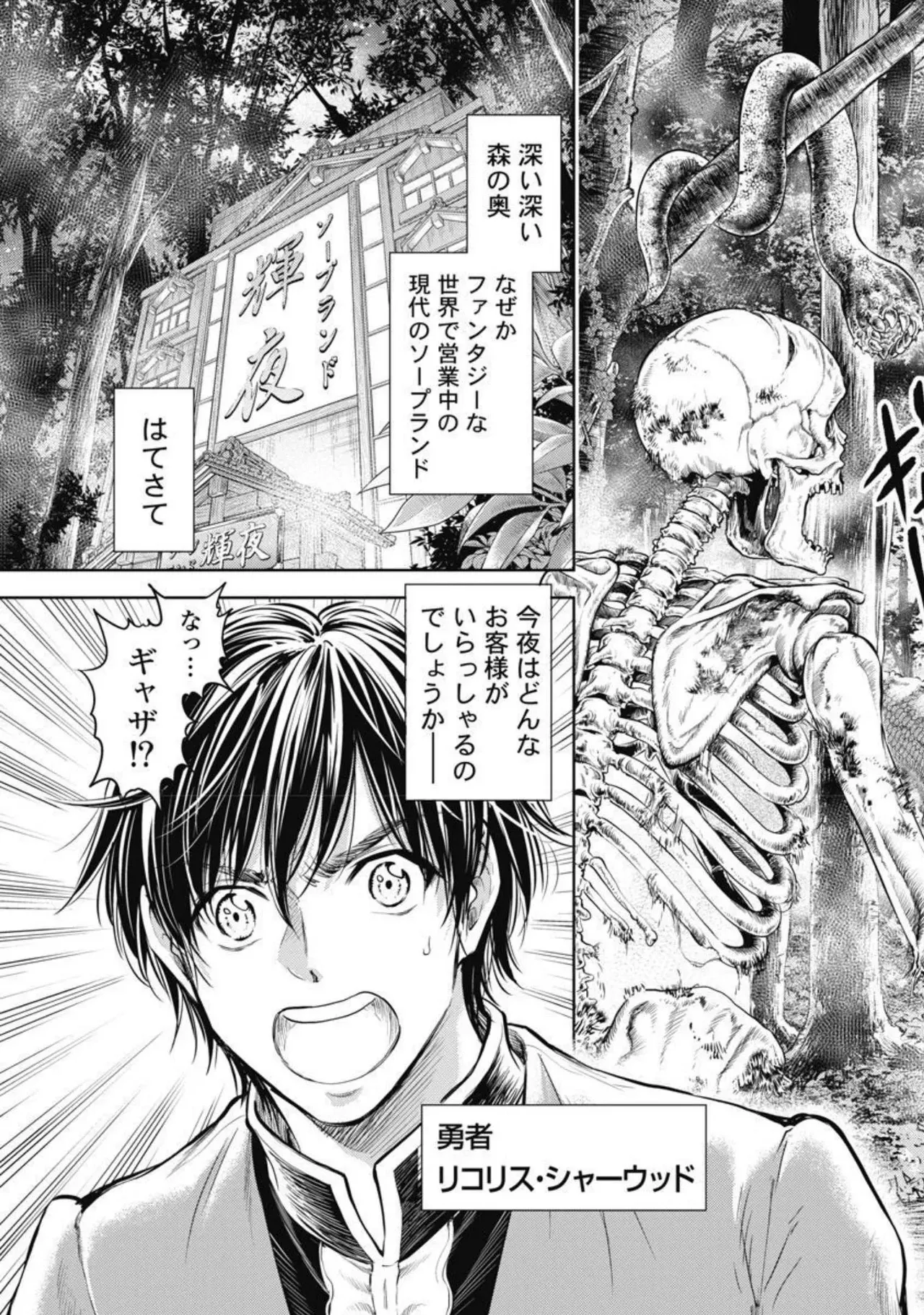 Isekai Soap Land Kaguya 2 - Page 132