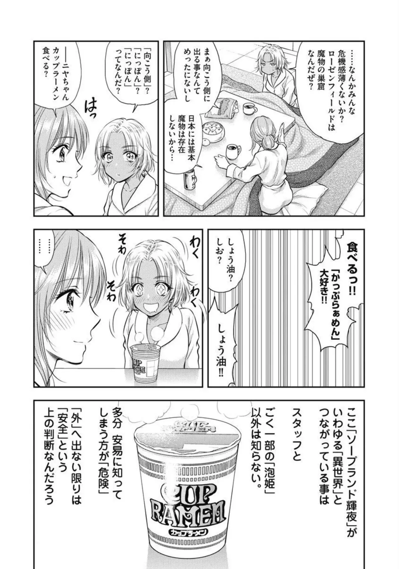 Isekai Soap Land Kaguya 2 page 155 - full censorship multi-work series hentai manga - read online free