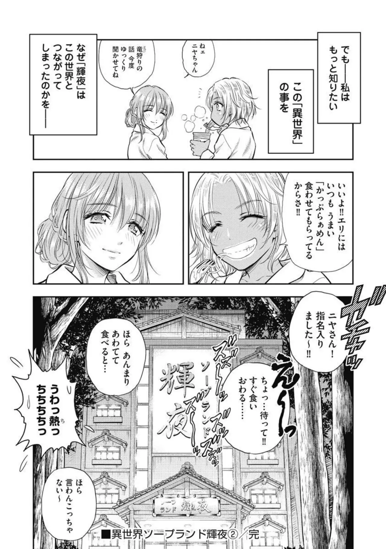 Isekai Soap Land Kaguya 2 page 156 - full censorship story arc hentai manga - read online free