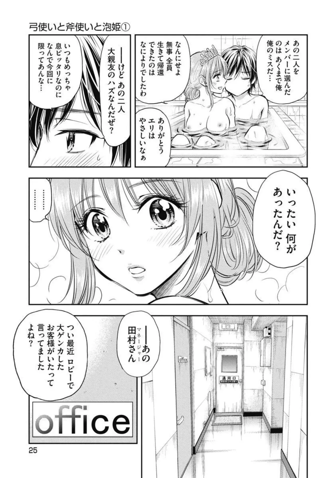 Isekai Soap Land Kaguya 2 - Page 26