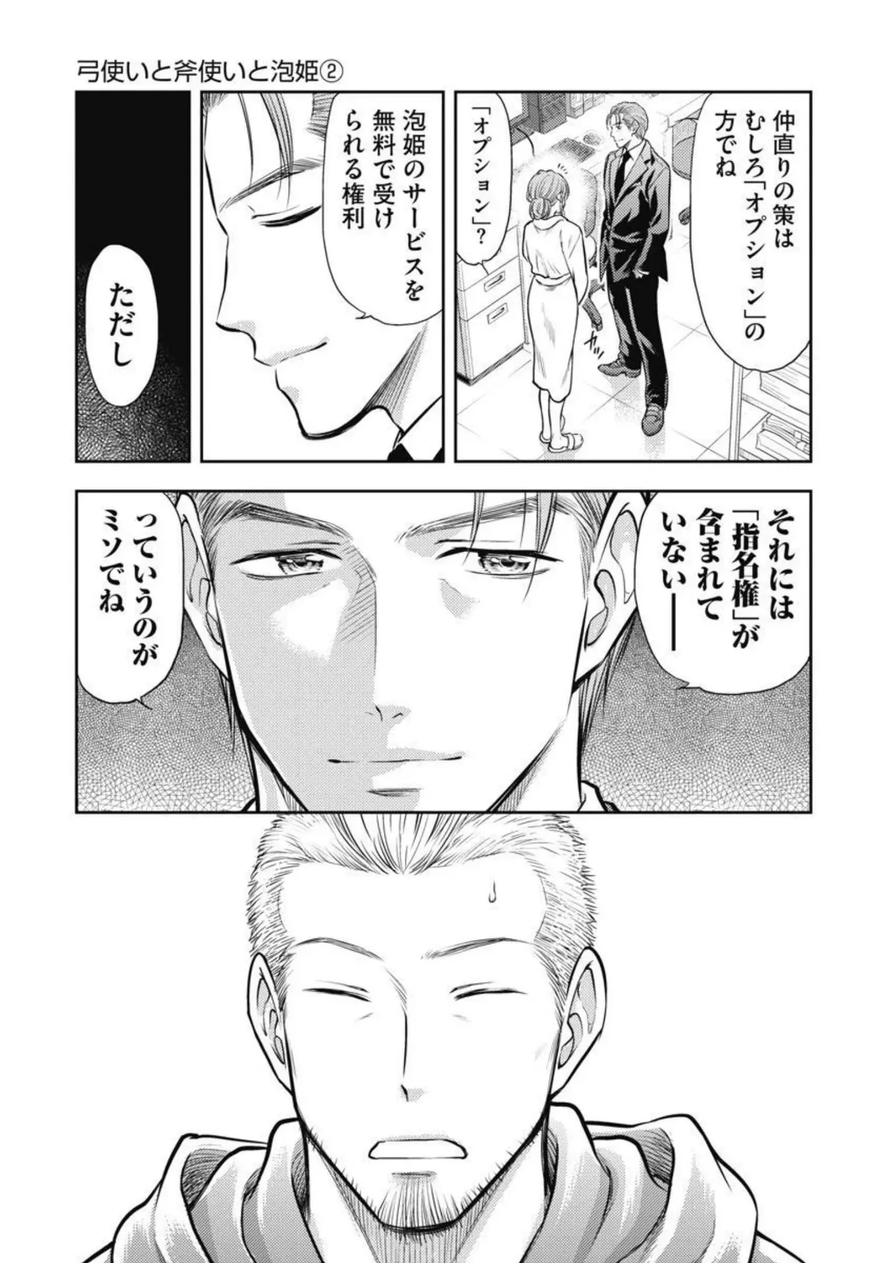 Isekai Soap Land Kaguya 2 page 58 - full censorship story arc hentai manga - read online free