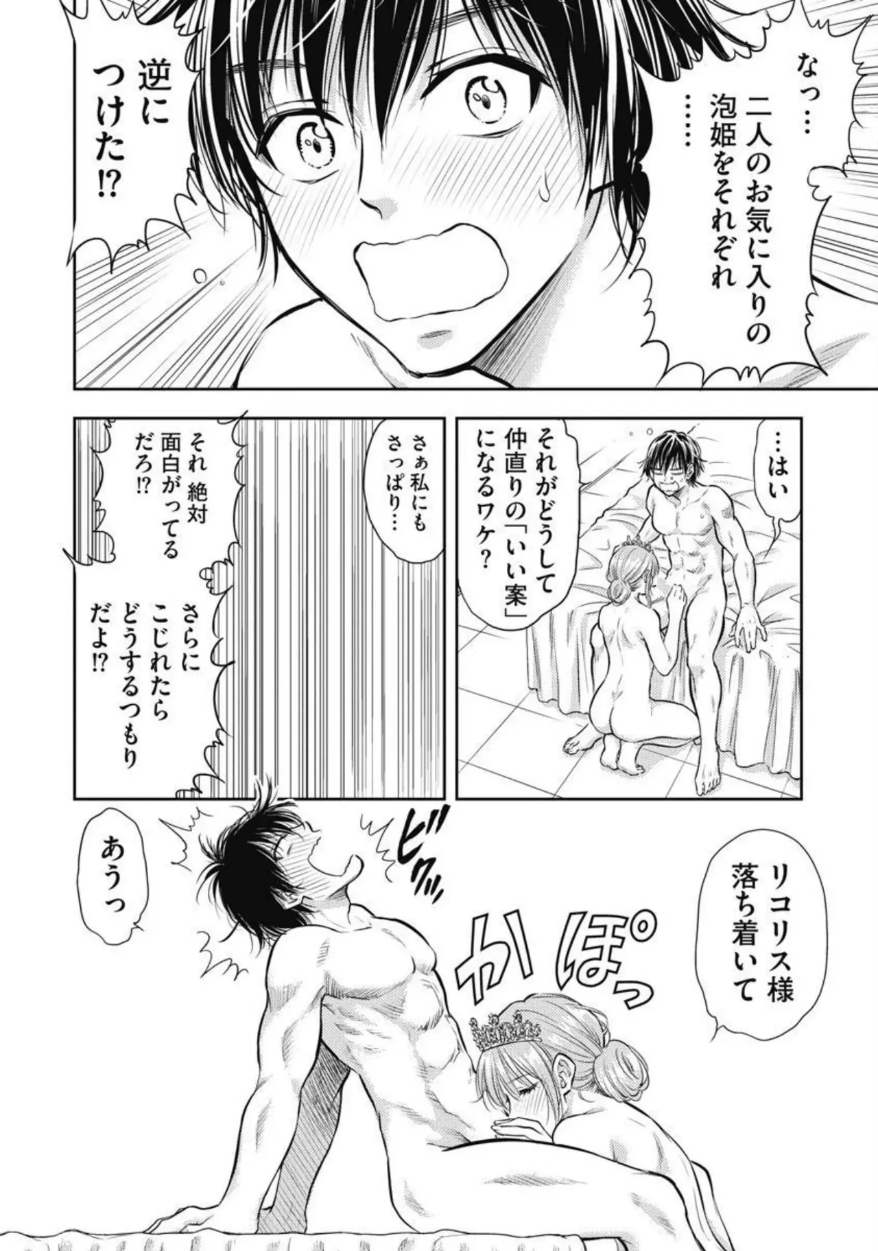 Isekai Soap Land Kaguya 2 page 61 - full censorship multi-work series hentai manga - read online free