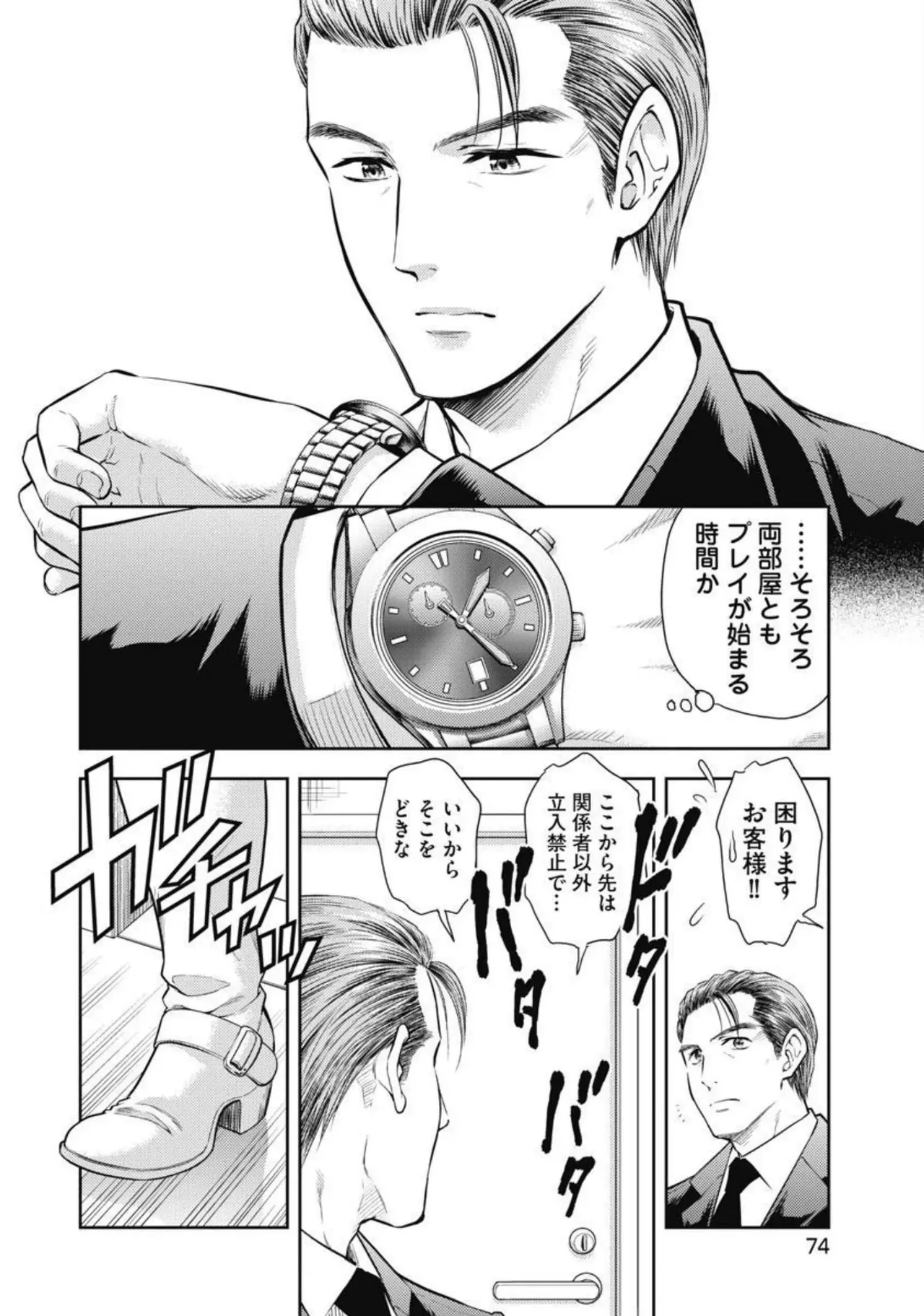 Isekai Soap Land Kaguya 2 page 75 - full censorship story arc hentai manga - read online free