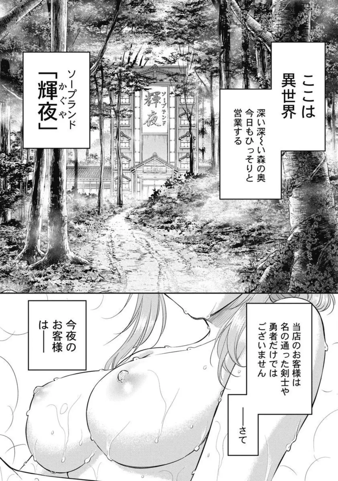 Isekai Soap Land Kaguya 3 page 134 - full censorship multi-work series hentai manga - read online free