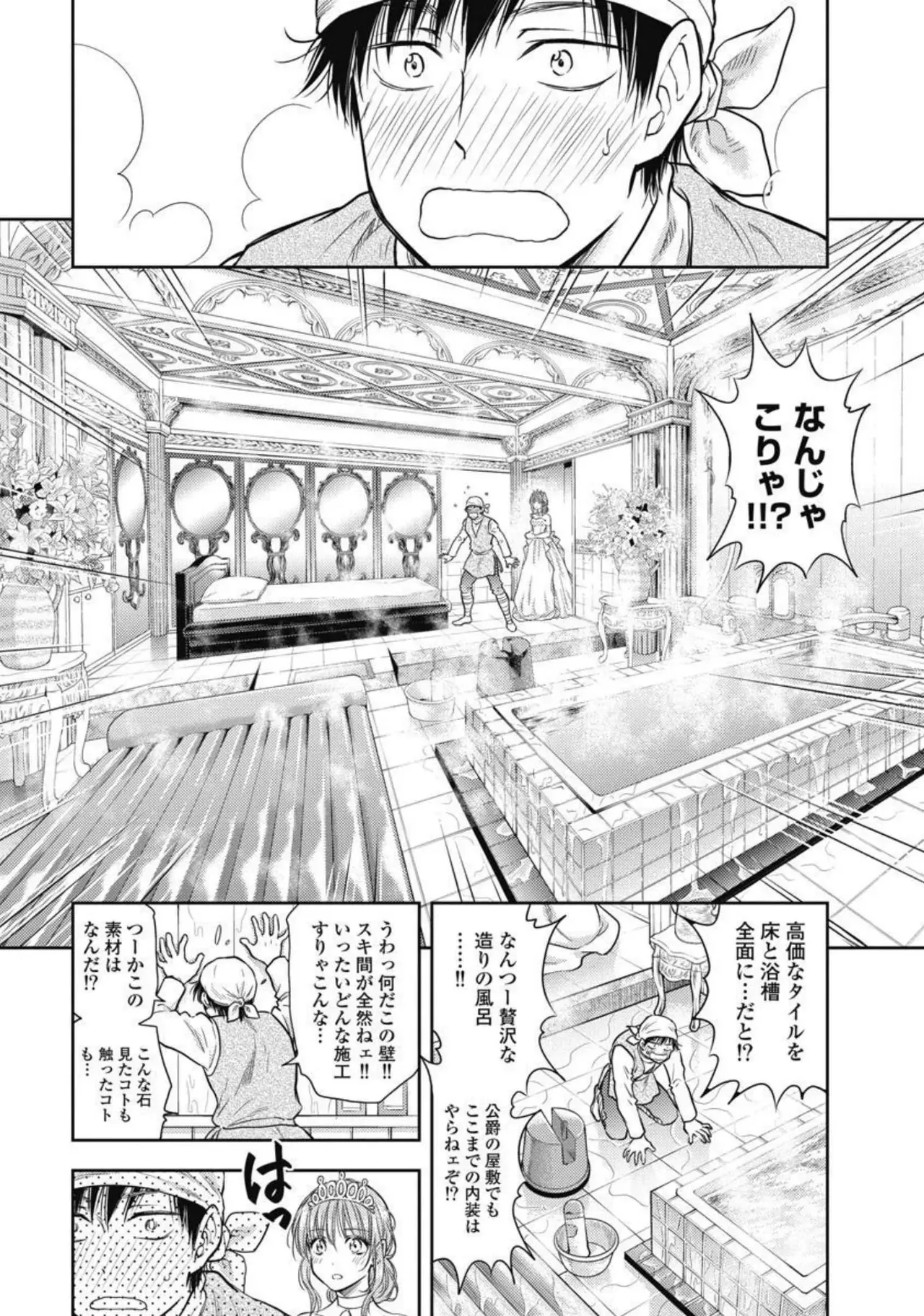 Isekai Soap Land Kaguya 3 - Page 141