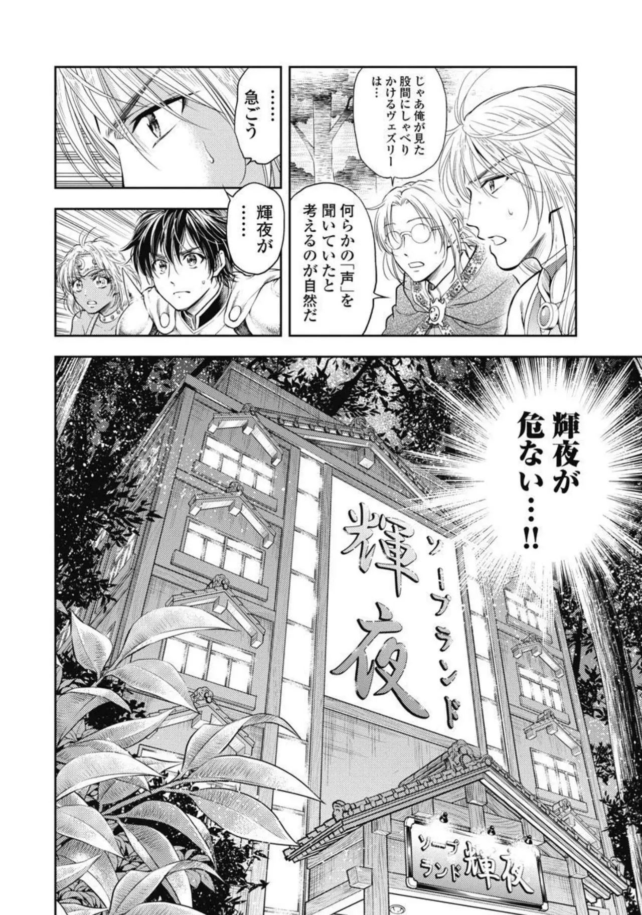 Isekai Soap Land Kaguya 3 page 71 - full censorship story arc hentai manga - read online free