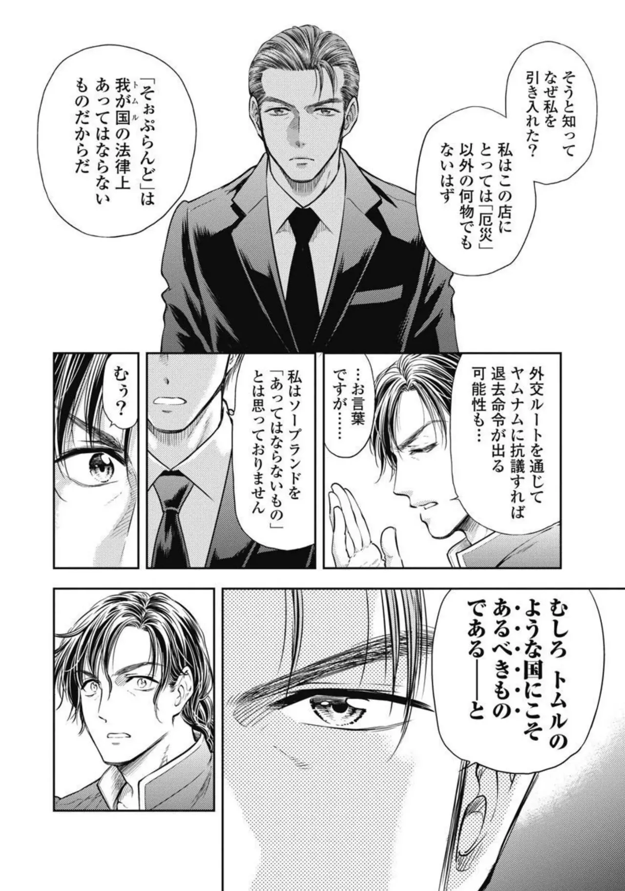 Isekai Soap Land Kaguya 3 page 75 - full censorship story arc hentai manga - read online free