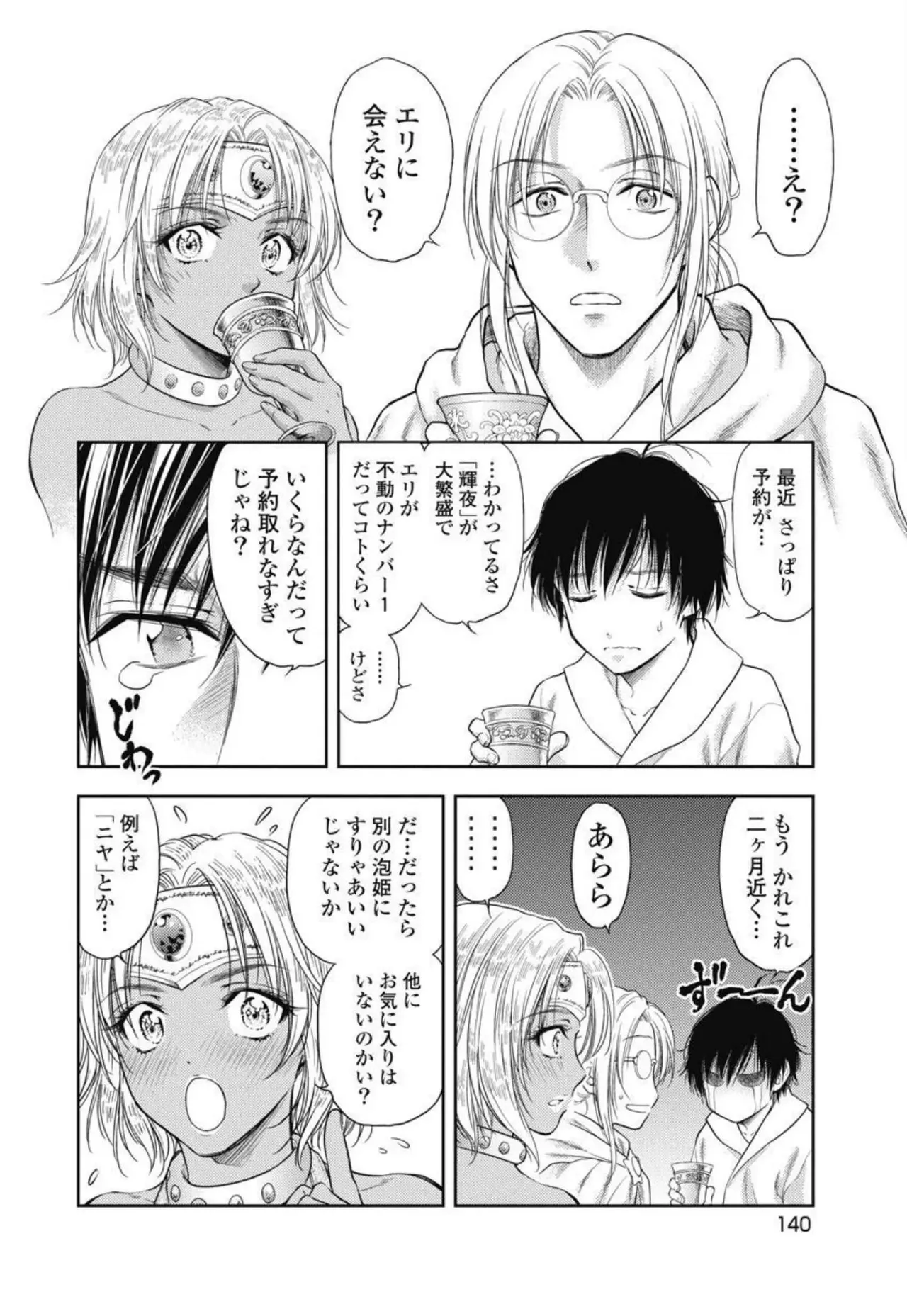 Isekai Soap Land Kaguya 4 - Page 141