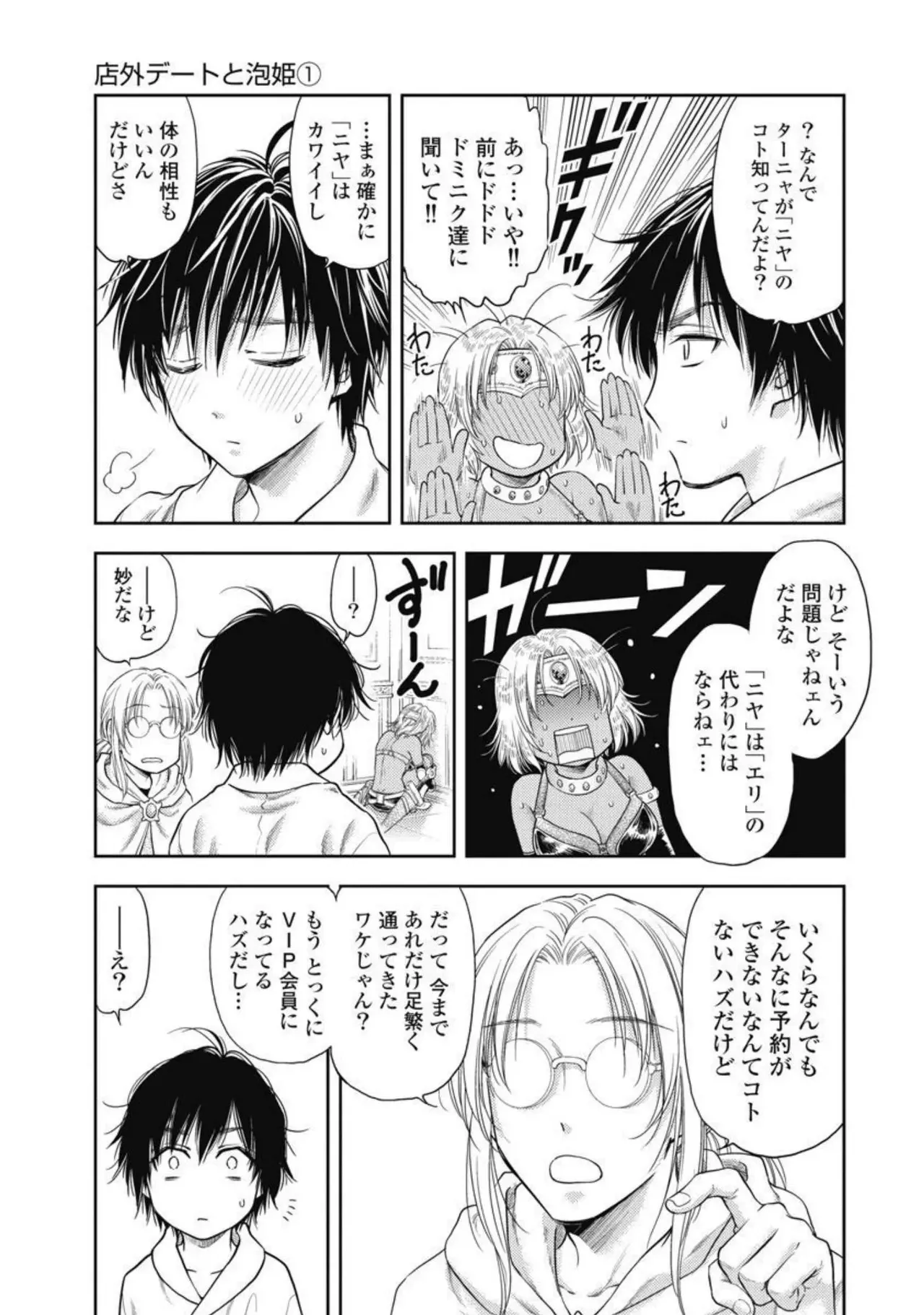 Isekai Soap Land Kaguya 4 page 142 - full censorship multi-work series hentai manga - read online free