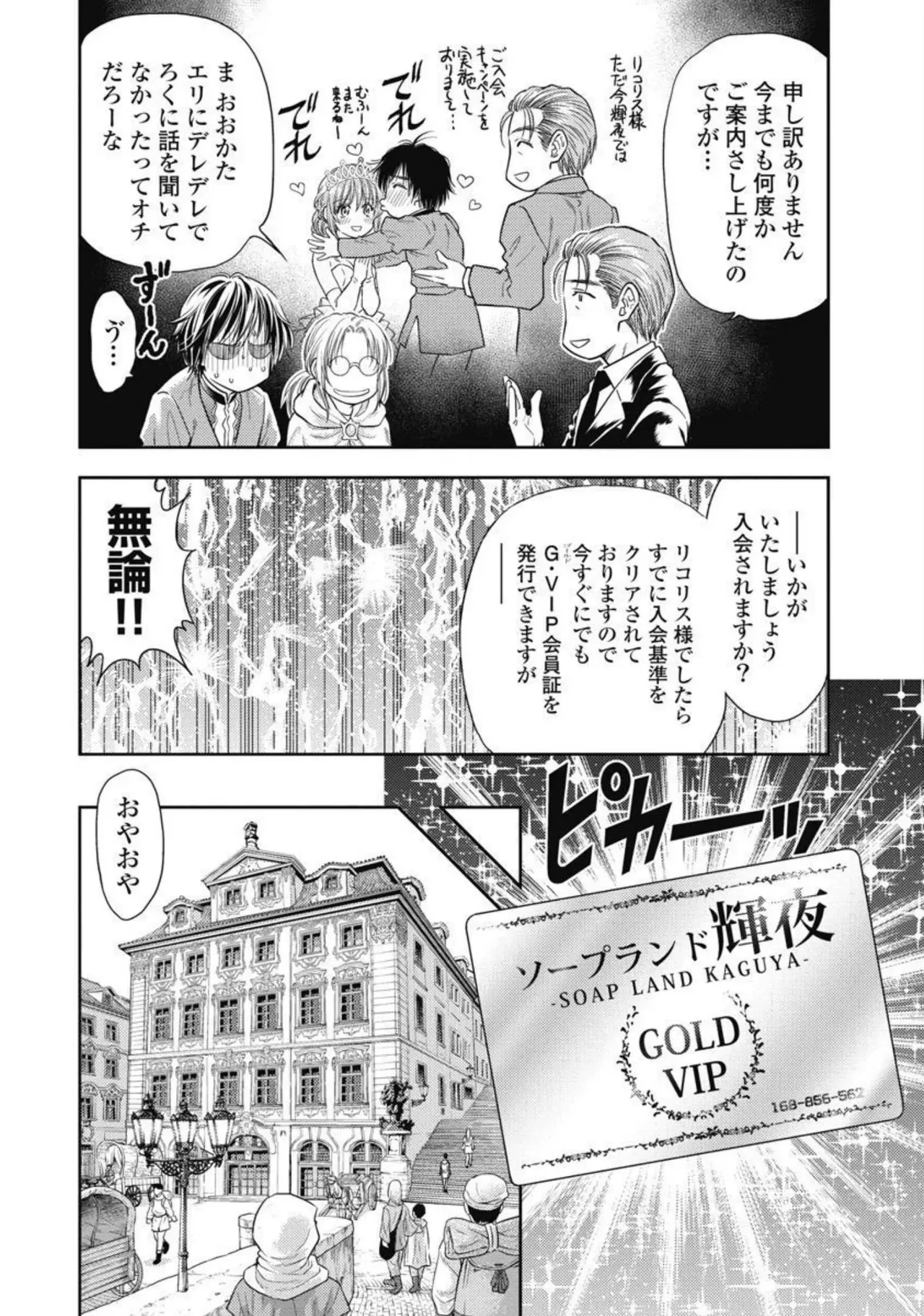 Isekai Soap Land Kaguya 4 page 145 - full censorship multi-work series hentai manga - read online free