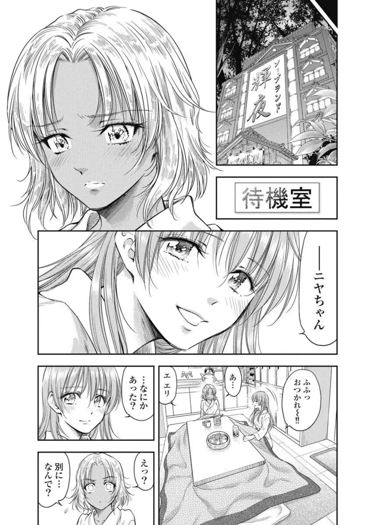 Isekai Soap Land Kaguya 4 page 148 - full censorship multi-work series hentai manga - read online free