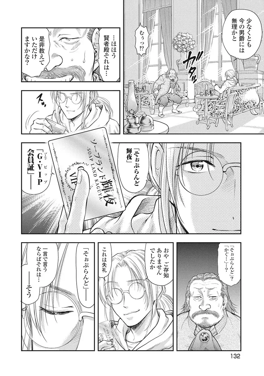 Isekai Soap Land Kaguya 5 page 133 - full censorship story arc hentai manga - read online free