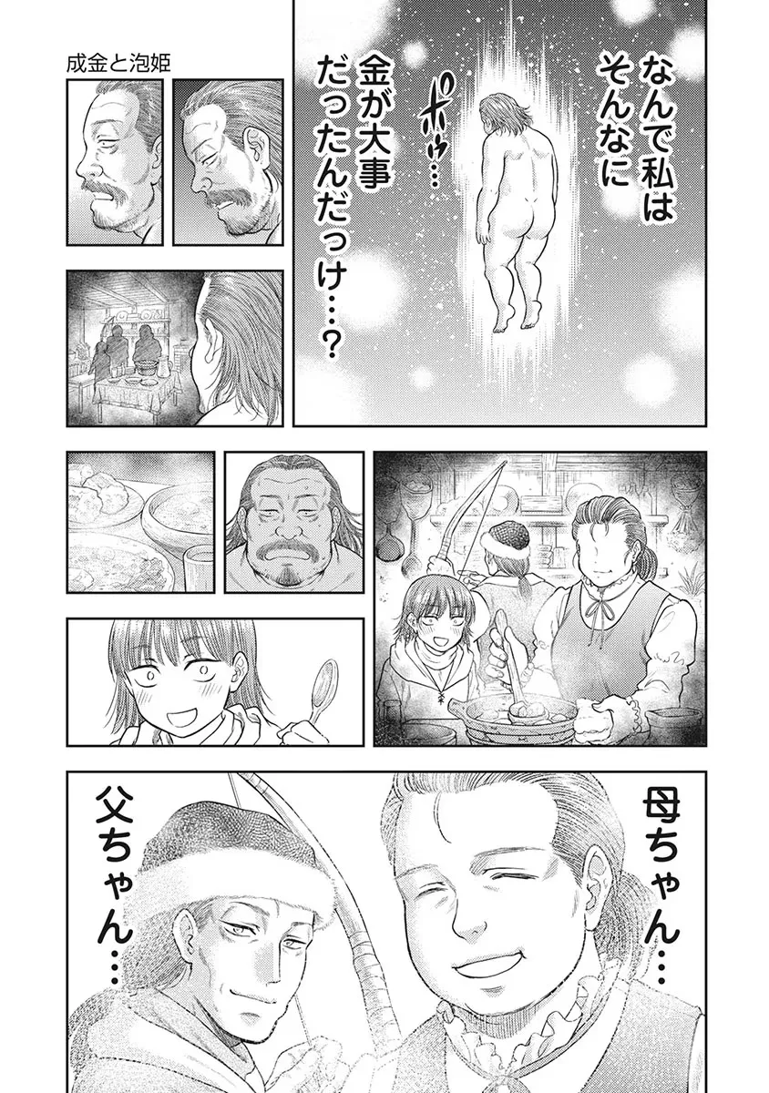 Isekai Soap Land Kaguya 5 page 142 - full censorship multi-work series hentai manga - read online free