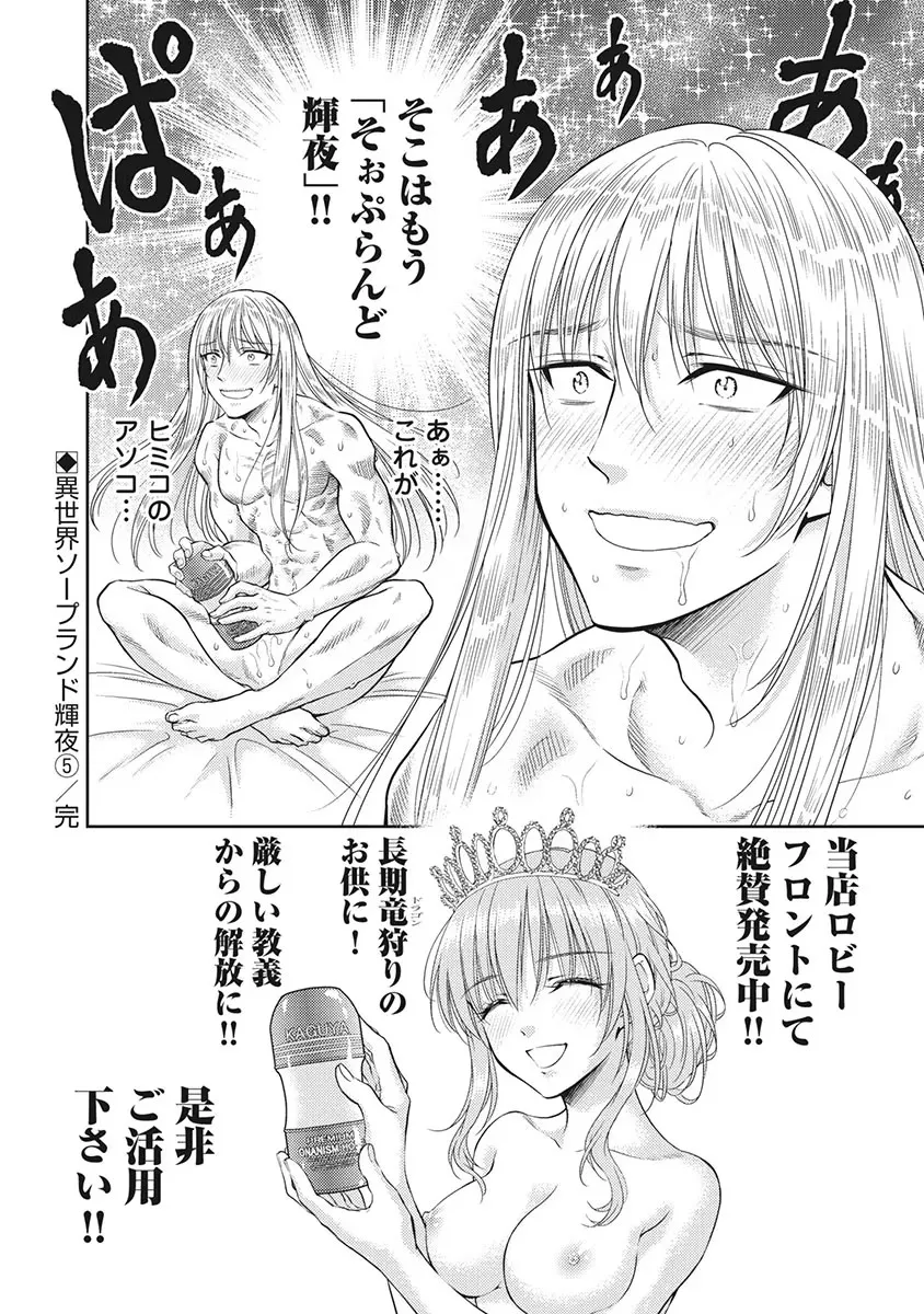 Isekai Soap Land Kaguya 5 page 155 - full censorship multi-work series hentai manga - read online free