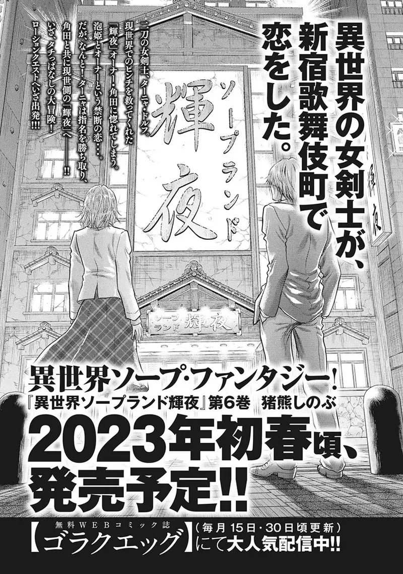 Isekai Soap Land Kaguya 5 page 156 - full censorship story arc hentai manga - read online free