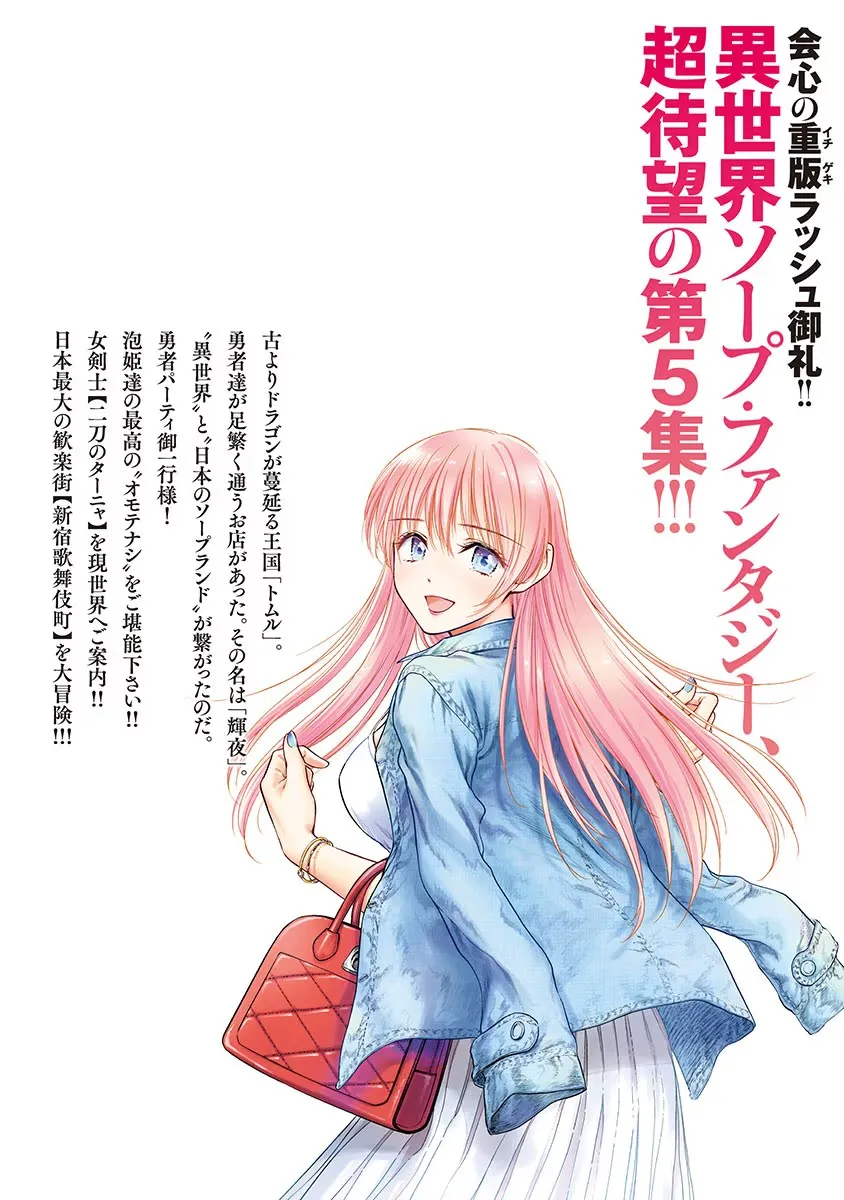 Isekai Soap Land Kaguya 5 page 162 - full censorship multi-work series hentai manga - read online free