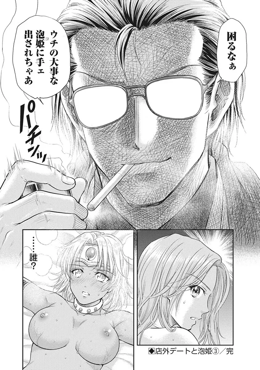 Isekai Soap Land Kaguya 5 - Page 39