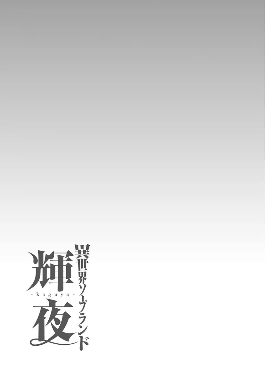 Isekai Soap Land Kaguya 5 page 40 - full censorship multi-work series hentai manga - read online free