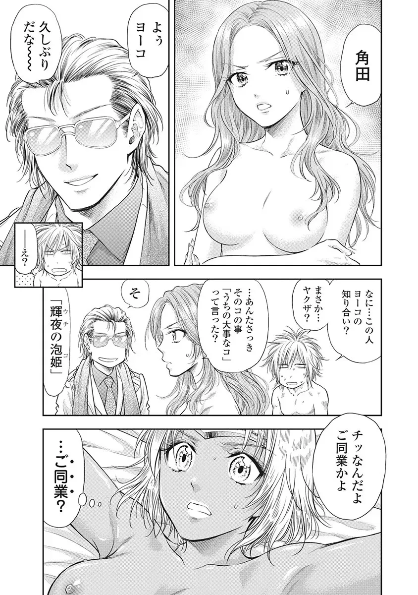 Isekai Soap Land Kaguya 5 - Page 46