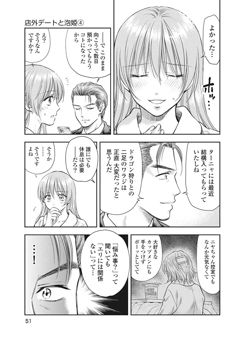 Isekai Soap Land Kaguya 5 page 52 - full censorship multi-work series hentai manga - read online free