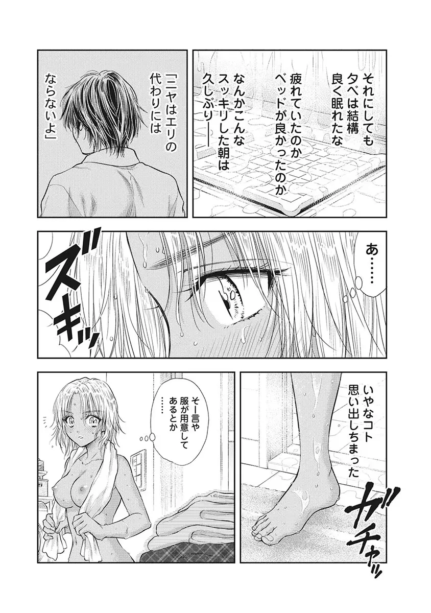 Isekai Soap Land Kaguya 5 - Page 59