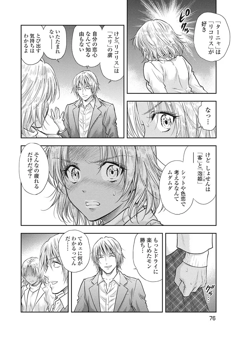 Isekai Soap Land Kaguya 5 page 77 - full censorship multi-work series hentai manga - read online free